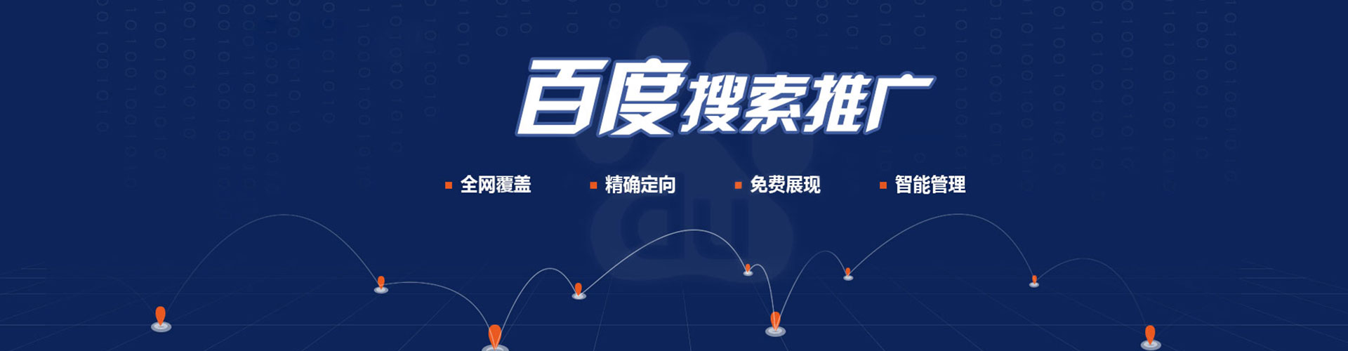钦南百度网络推广