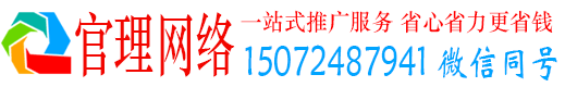 钦南官理竞价广告